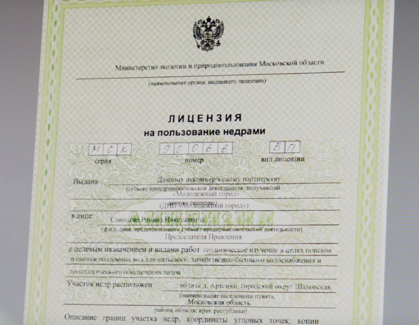 Лицензия на скважину Лицензия на скважину